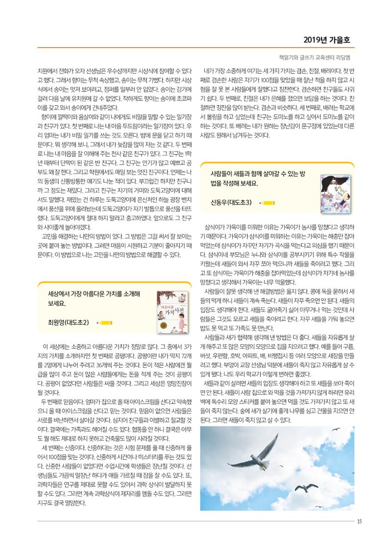 리딩엠 매거진M 2019년 가을호 [도곡] 15페이지