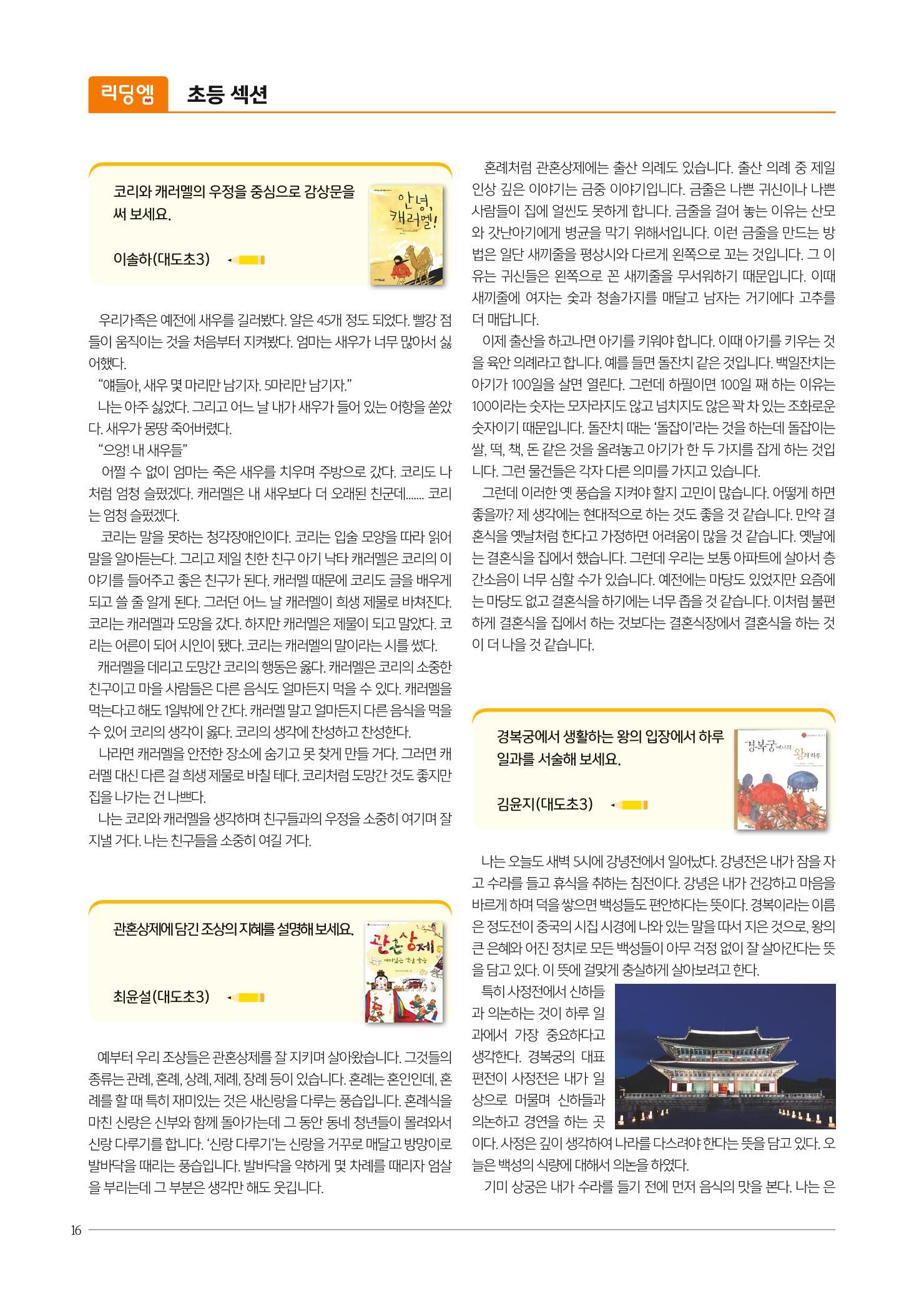 리딩엠 매거진M 2019년 가을호 [도곡] 16페이지