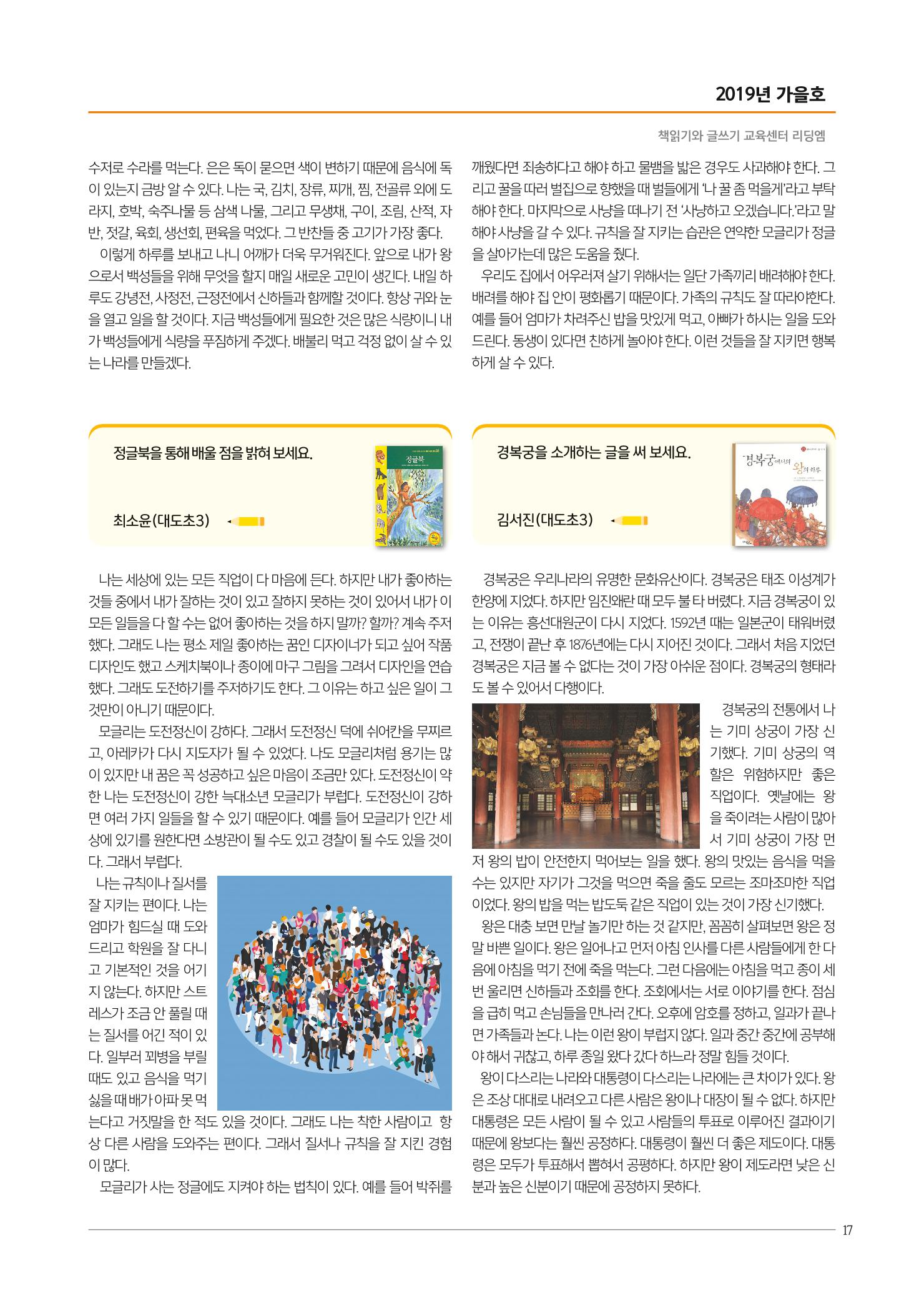 리딩엠 매거진M 2019년 가을호 [도곡] 17페이지