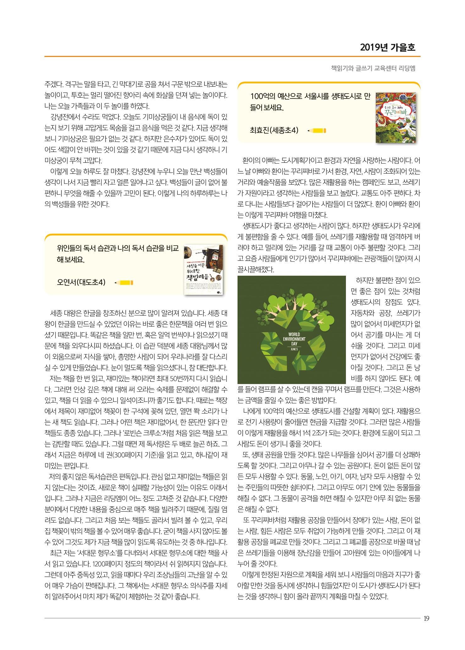 리딩엠 매거진M 2019년 가을호 [도곡] 19페이지