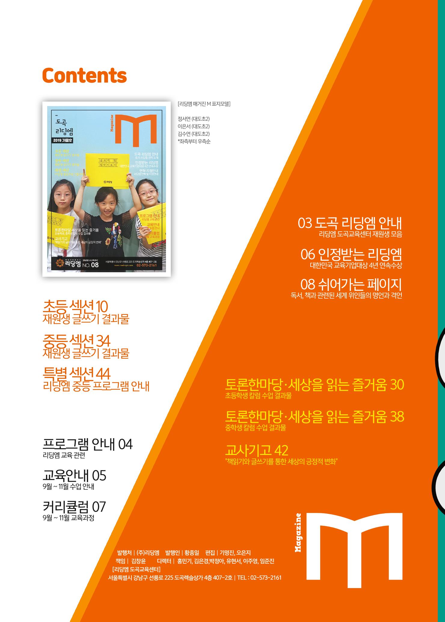 리딩엠 매거진M 2019년 가을호 [도곡] 2페이지