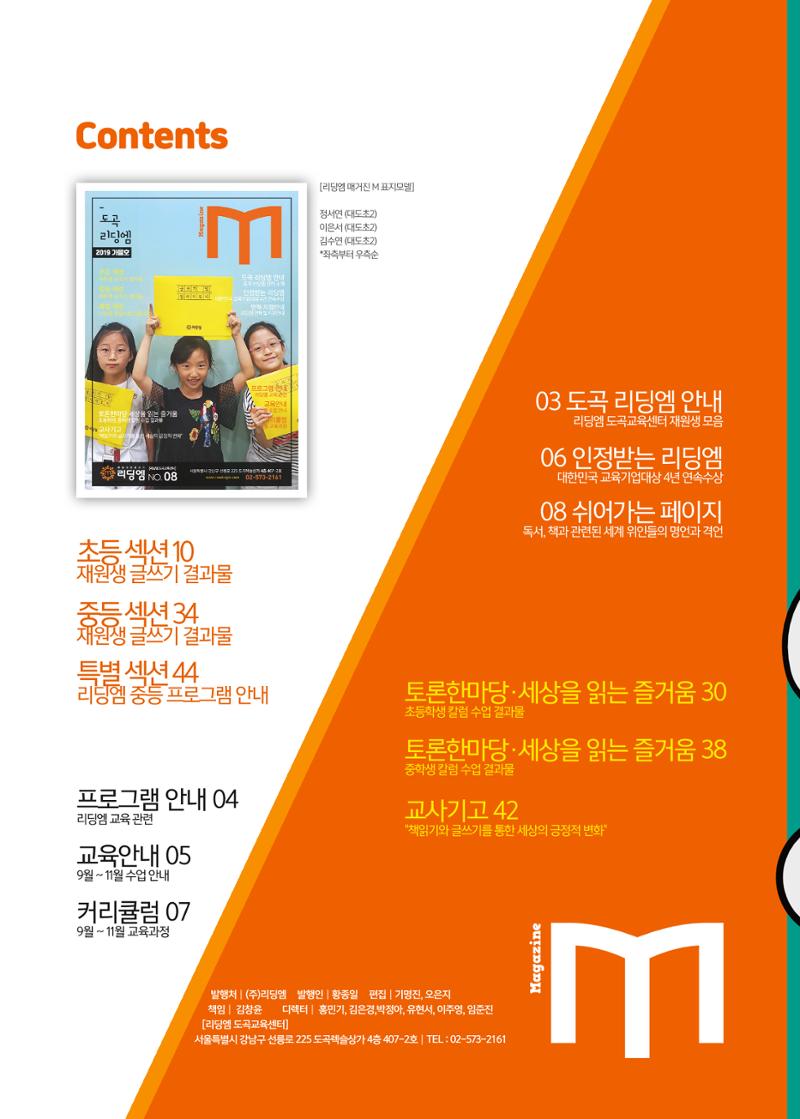 리딩엠 매거진M 2019년 가을호 [도곡] 2페이지