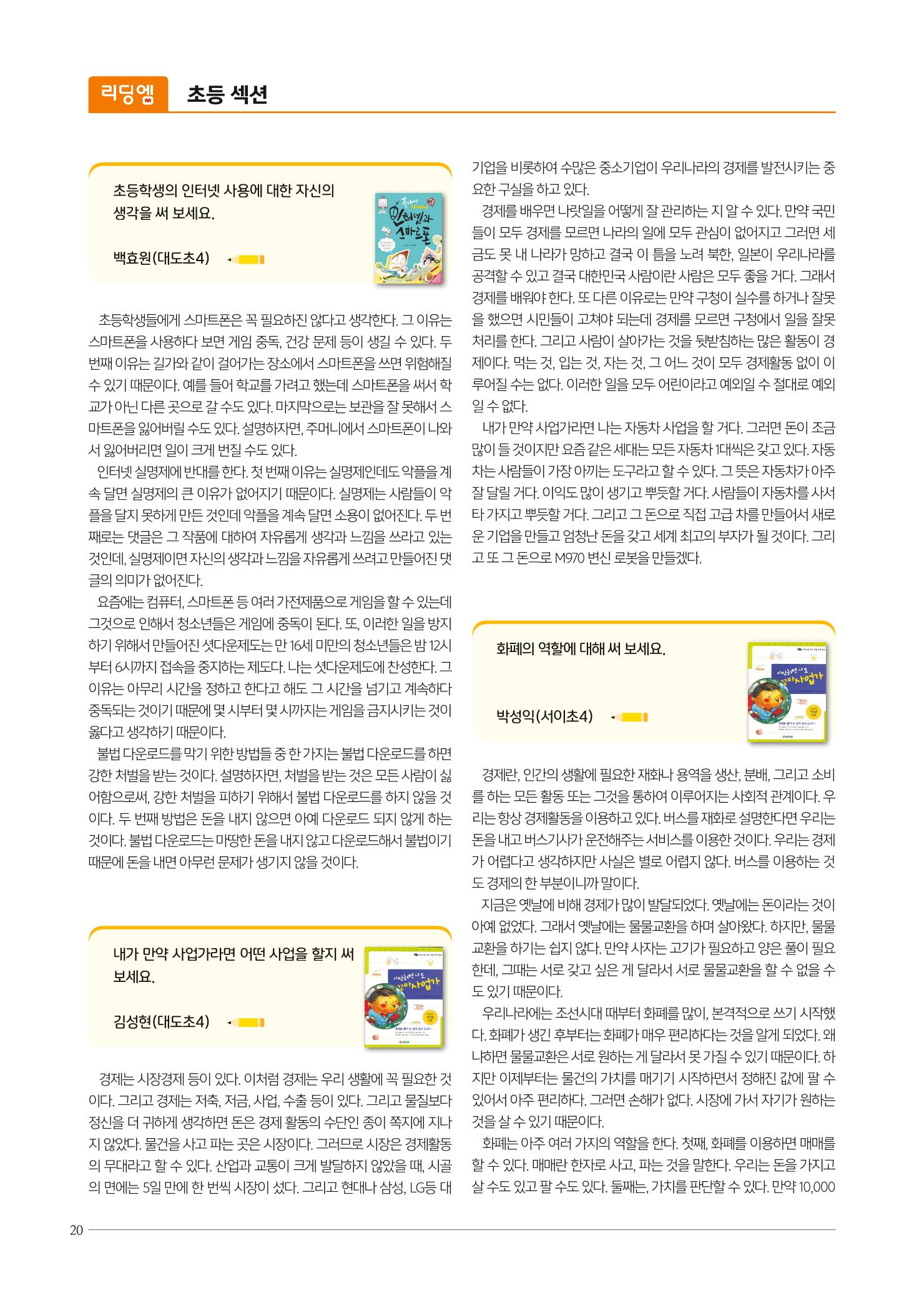 리딩엠 매거진M 2019년 가을호 [도곡] 20페이지