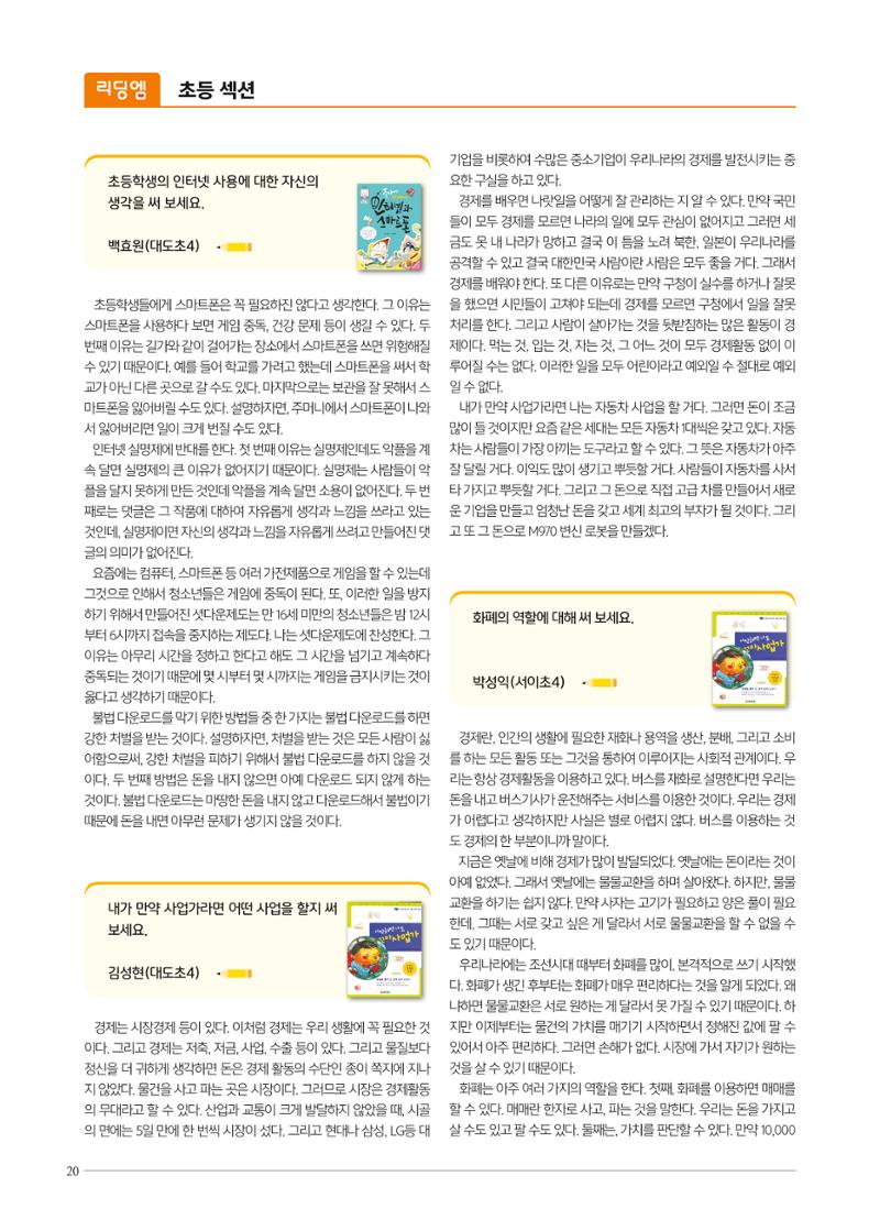 리딩엠 매거진M 2019년 가을호 [도곡] 20페이지
