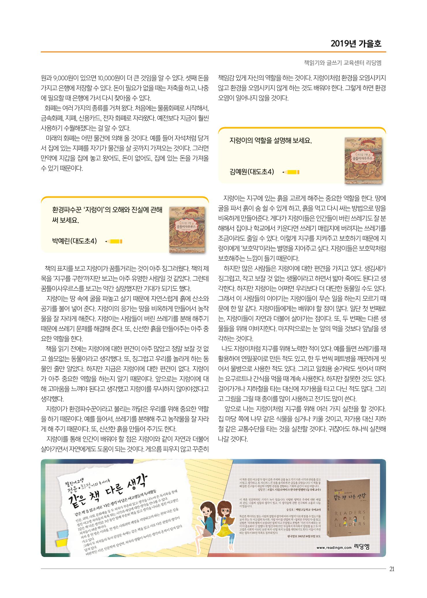 리딩엠 매거진M 2019년 가을호 [도곡] 21페이지