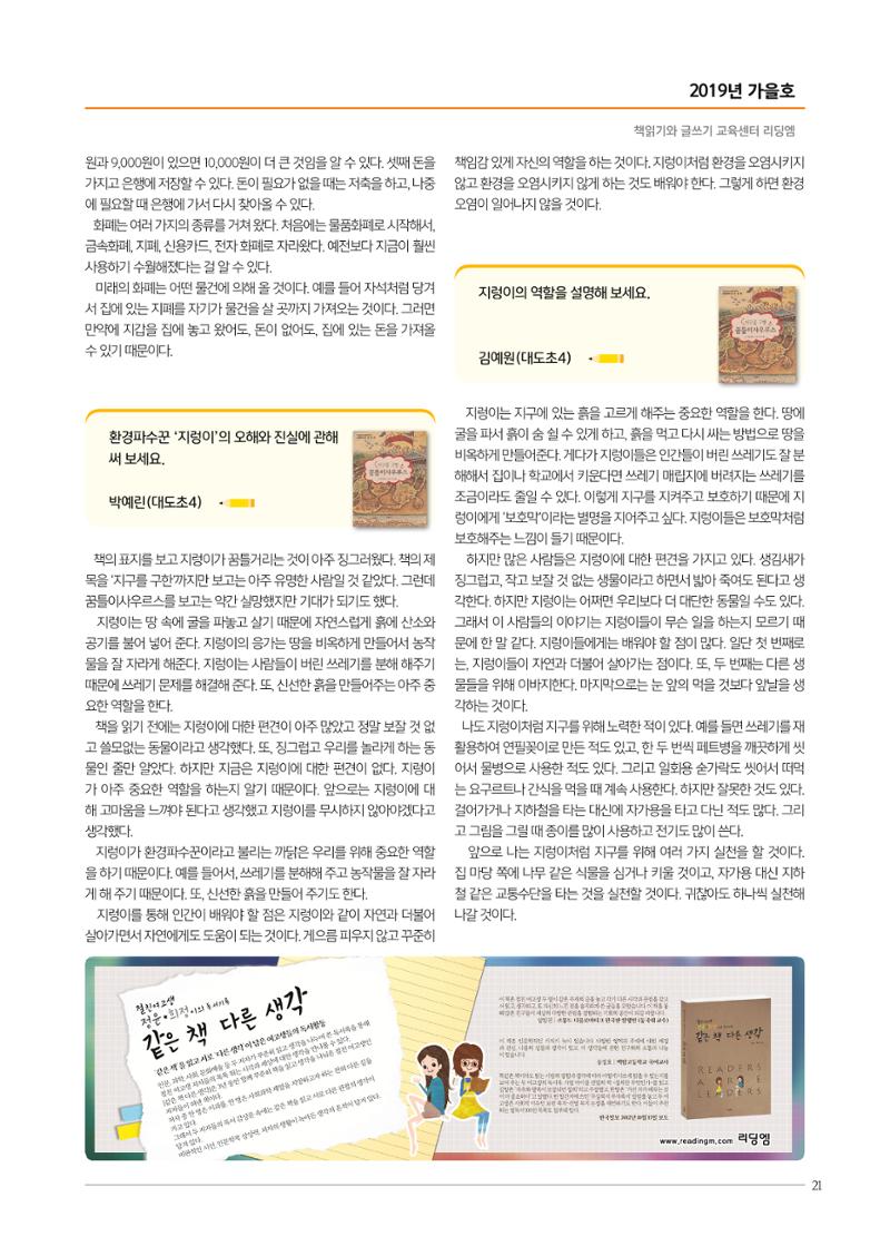 리딩엠 매거진M 2019년 가을호 [도곡] 21페이지