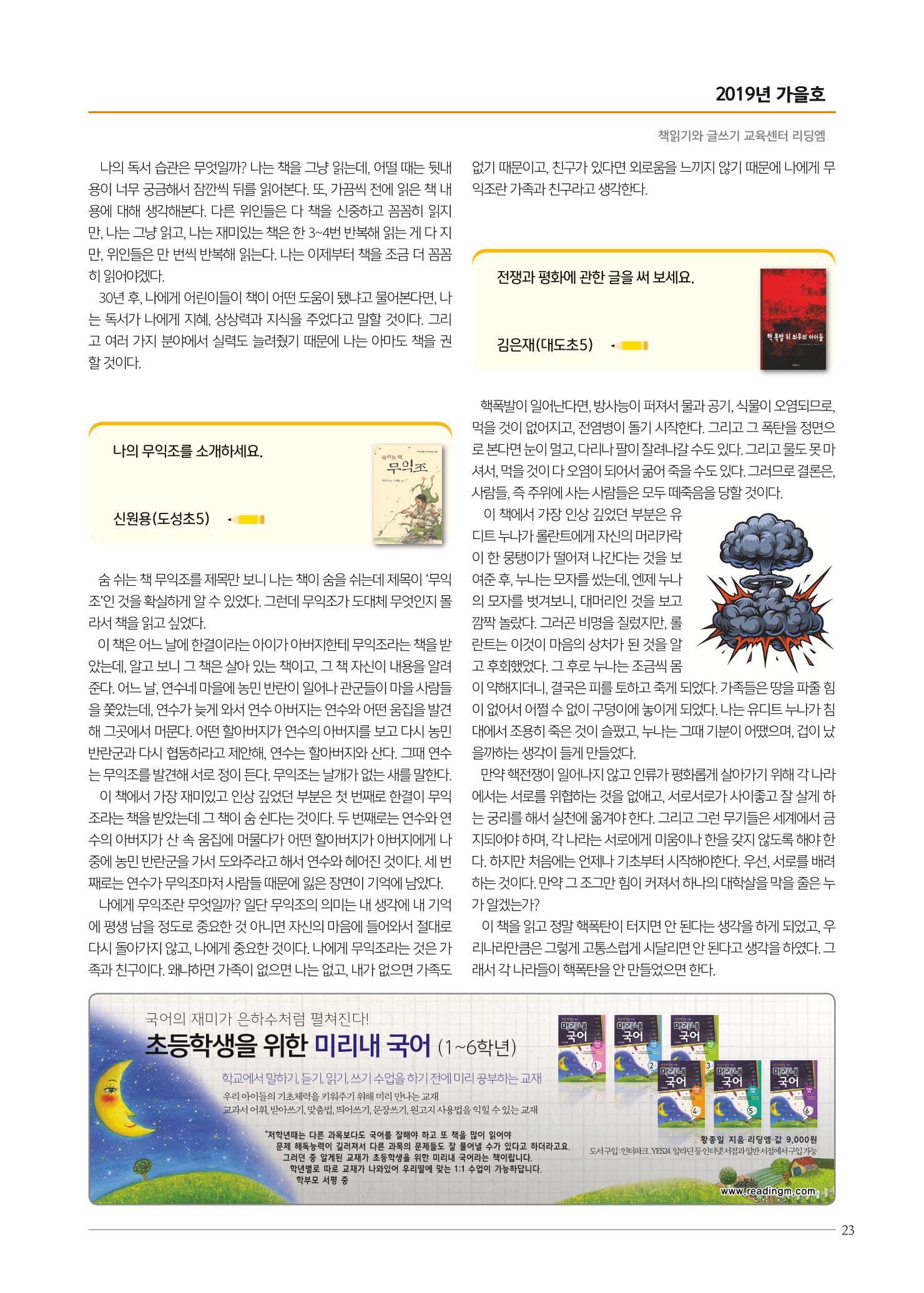 리딩엠 매거진M 2019년 가을호 [도곡] 23페이지