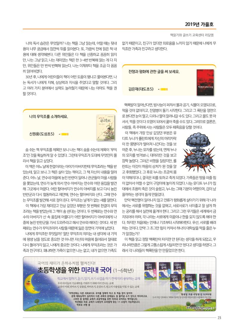 리딩엠 매거진M 2019년 가을호 [도곡] 23페이지