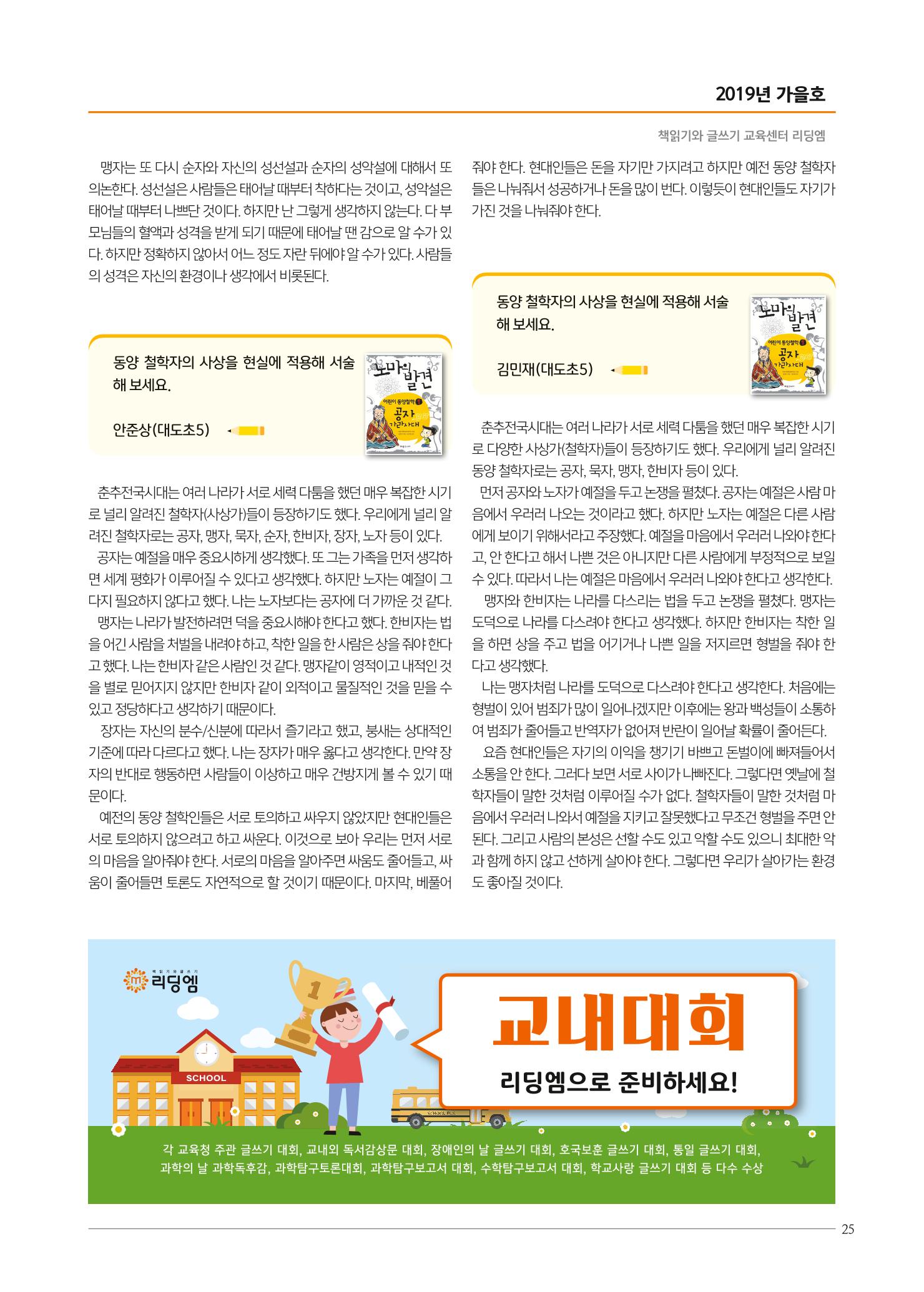 리딩엠 매거진M 2019년 가을호 [도곡] 25페이지