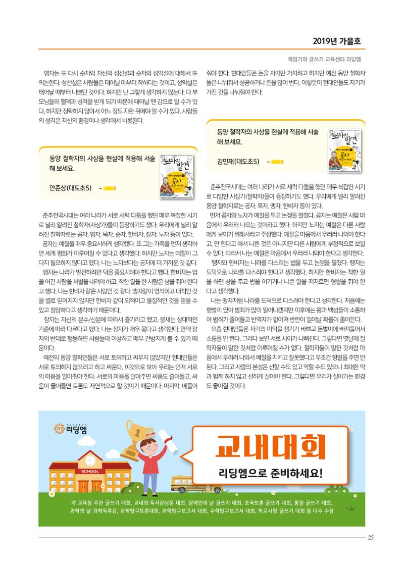 리딩엠 매거진M 2019년 가을호 [도곡] 25페이지