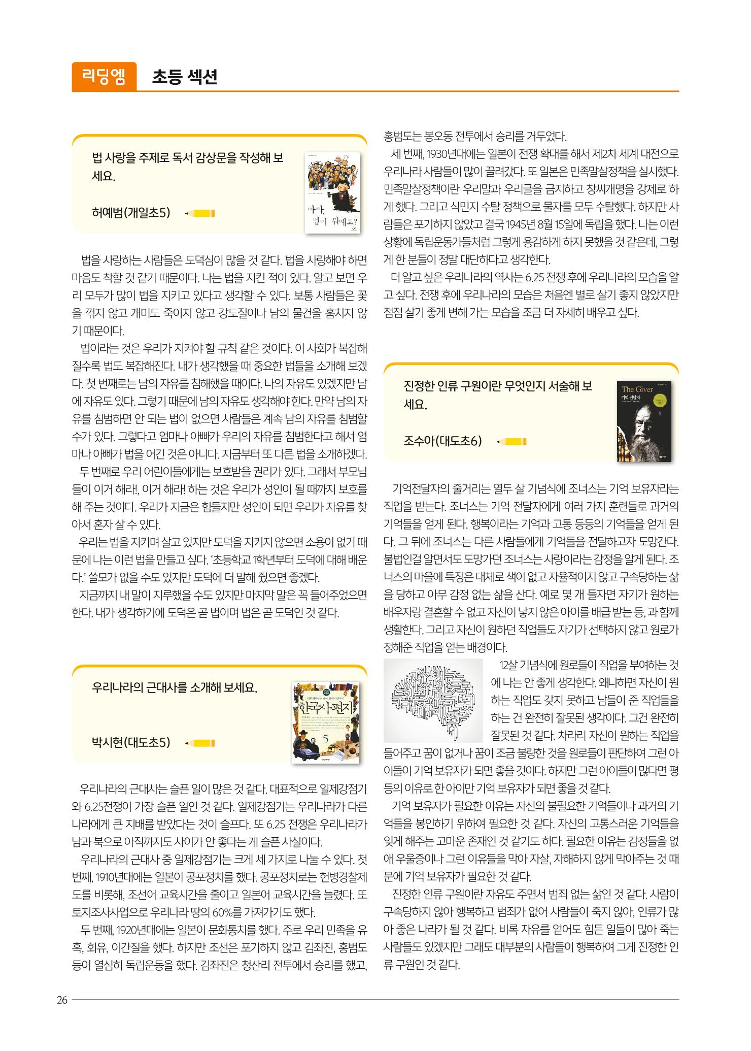 리딩엠 매거진M 2019년 가을호 [도곡] 26페이지