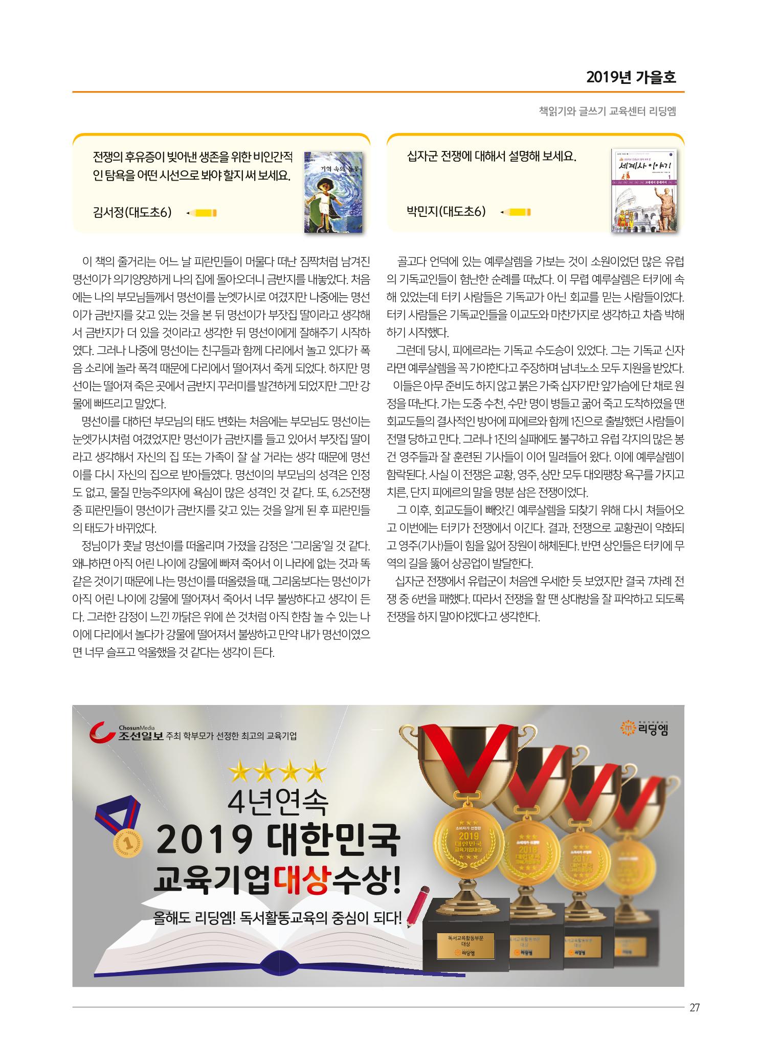 리딩엠 매거진M 2019년 가을호 [도곡] 27페이지
