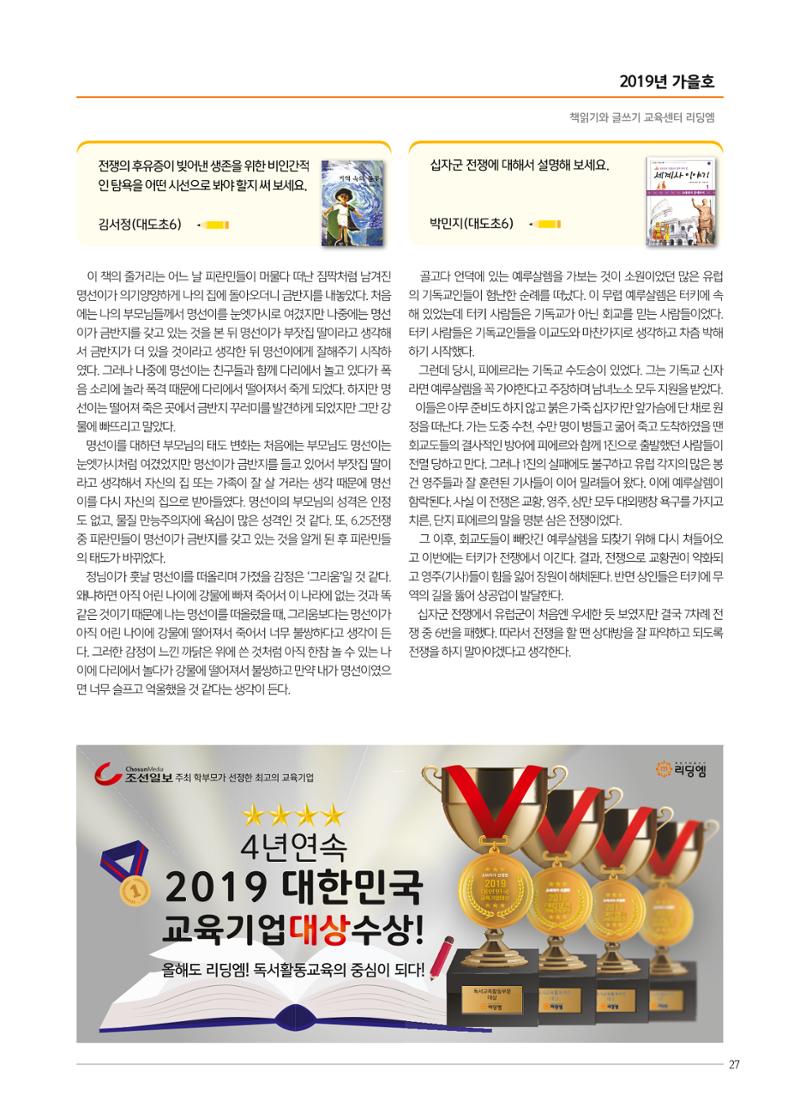 리딩엠 매거진M 2019년 가을호 [도곡] 27페이지