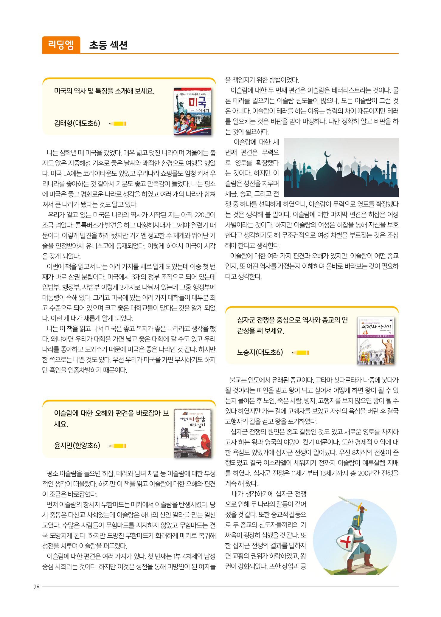 리딩엠 매거진M 2019년 가을호 [도곡] 28페이지