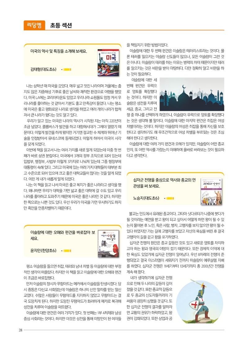 리딩엠 매거진M 2019년 가을호 [도곡] 28페이지