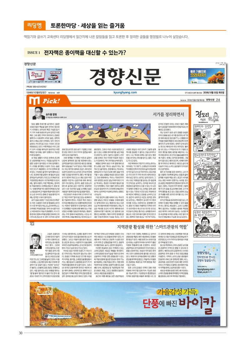 리딩엠 매거진M 2019년 가을호 [도곡] 30페이지