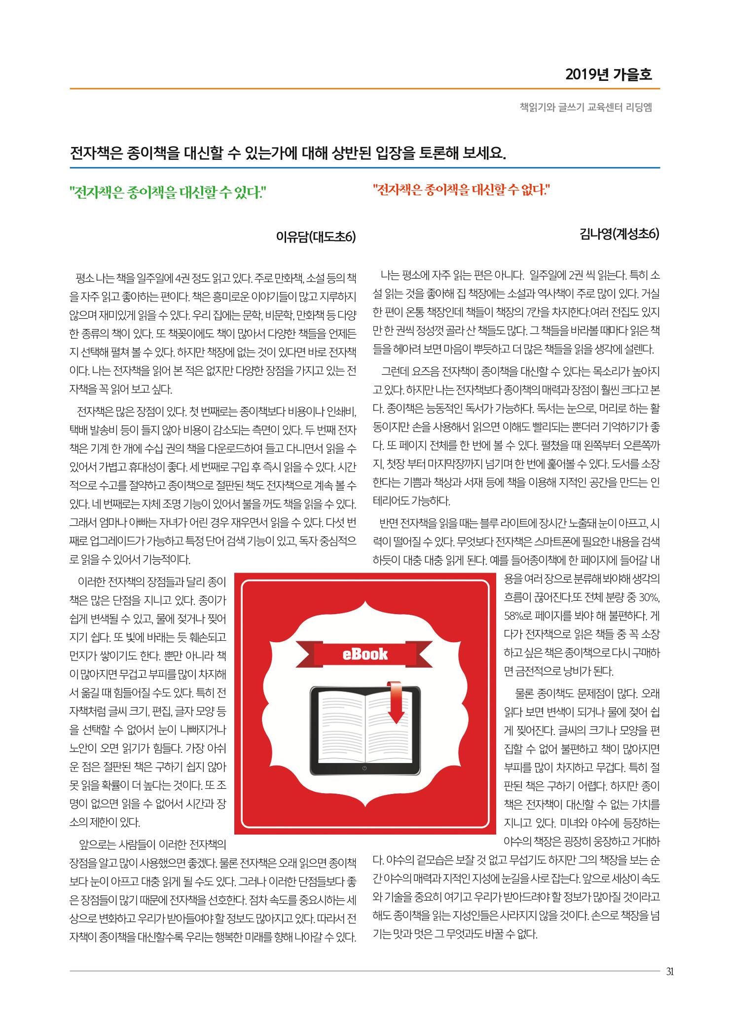 리딩엠 매거진M 2019년 가을호 [도곡] 31페이지