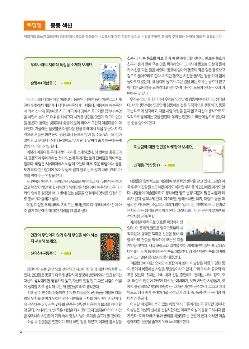 리딩엠 매거진M 2019년 가을호 [도곡] 34페이지