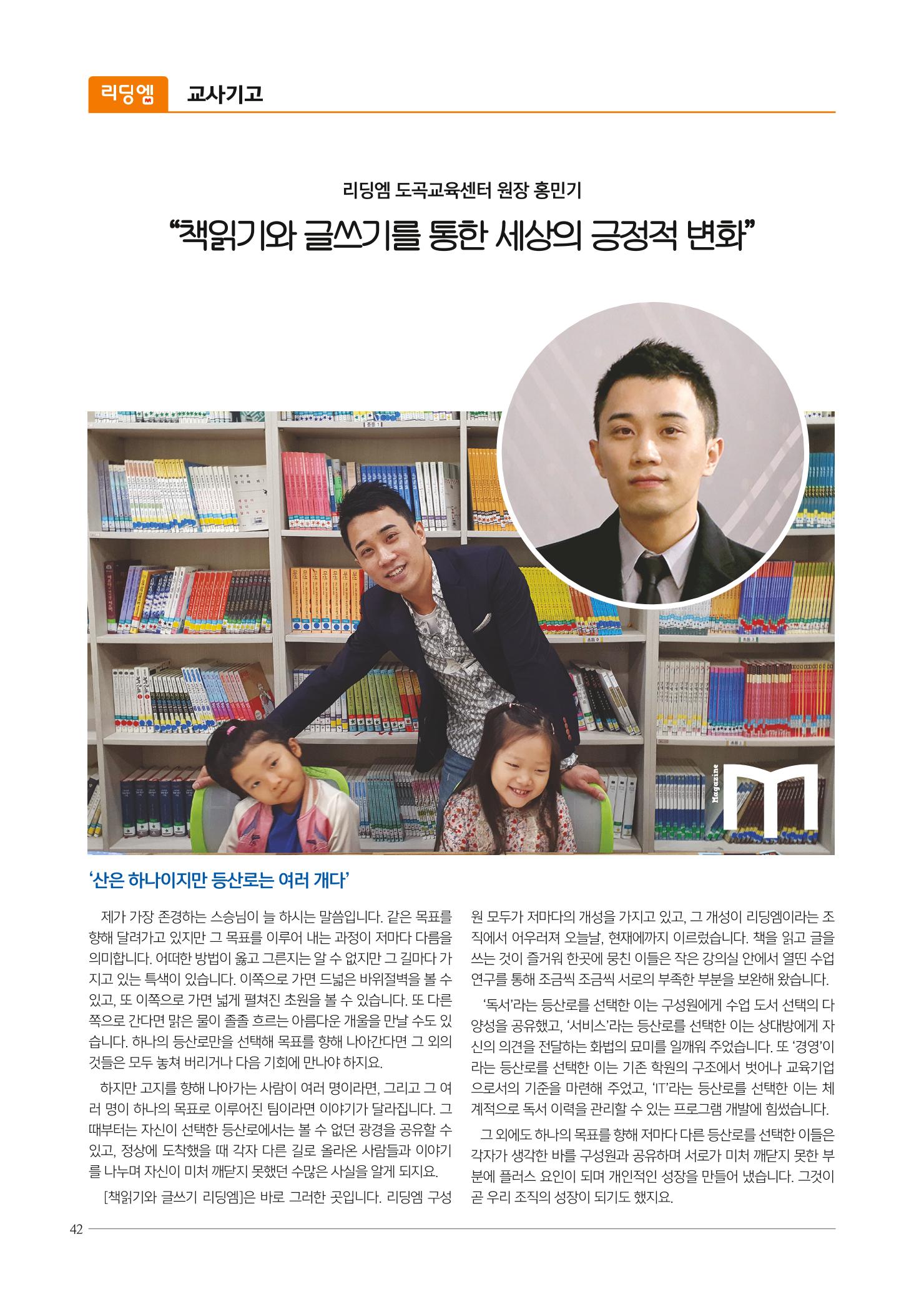 리딩엠 매거진M 2019년 가을호 [도곡] 42페이지