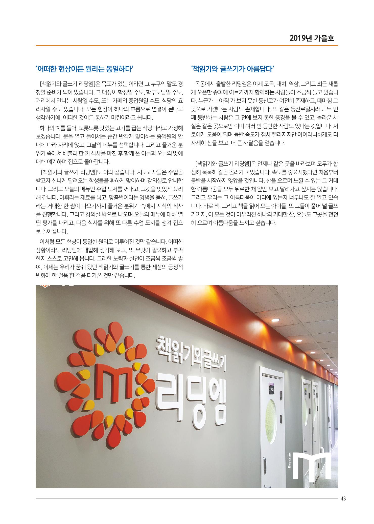 리딩엠 매거진M 2019년 가을호 [도곡] 43페이지