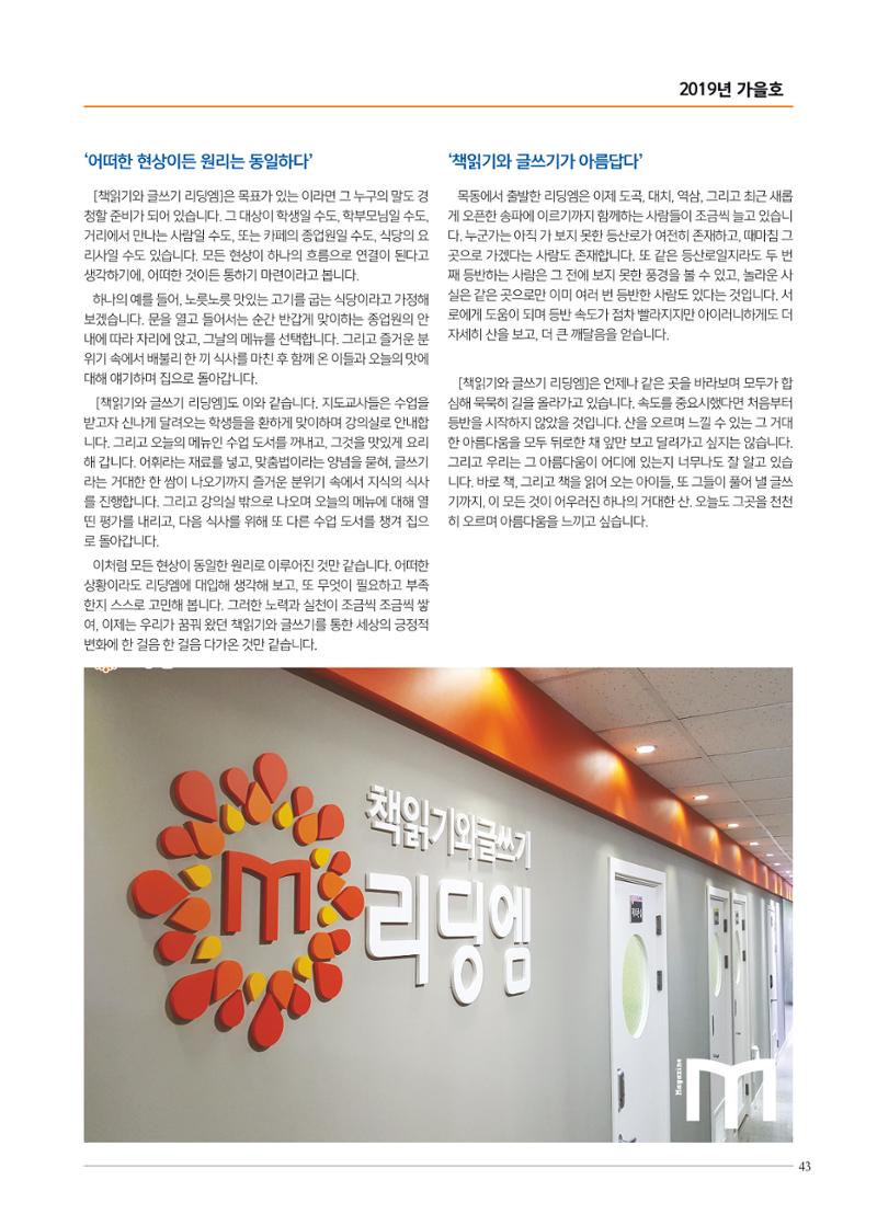 리딩엠 매거진M 2019년 가을호 [도곡] 43페이지