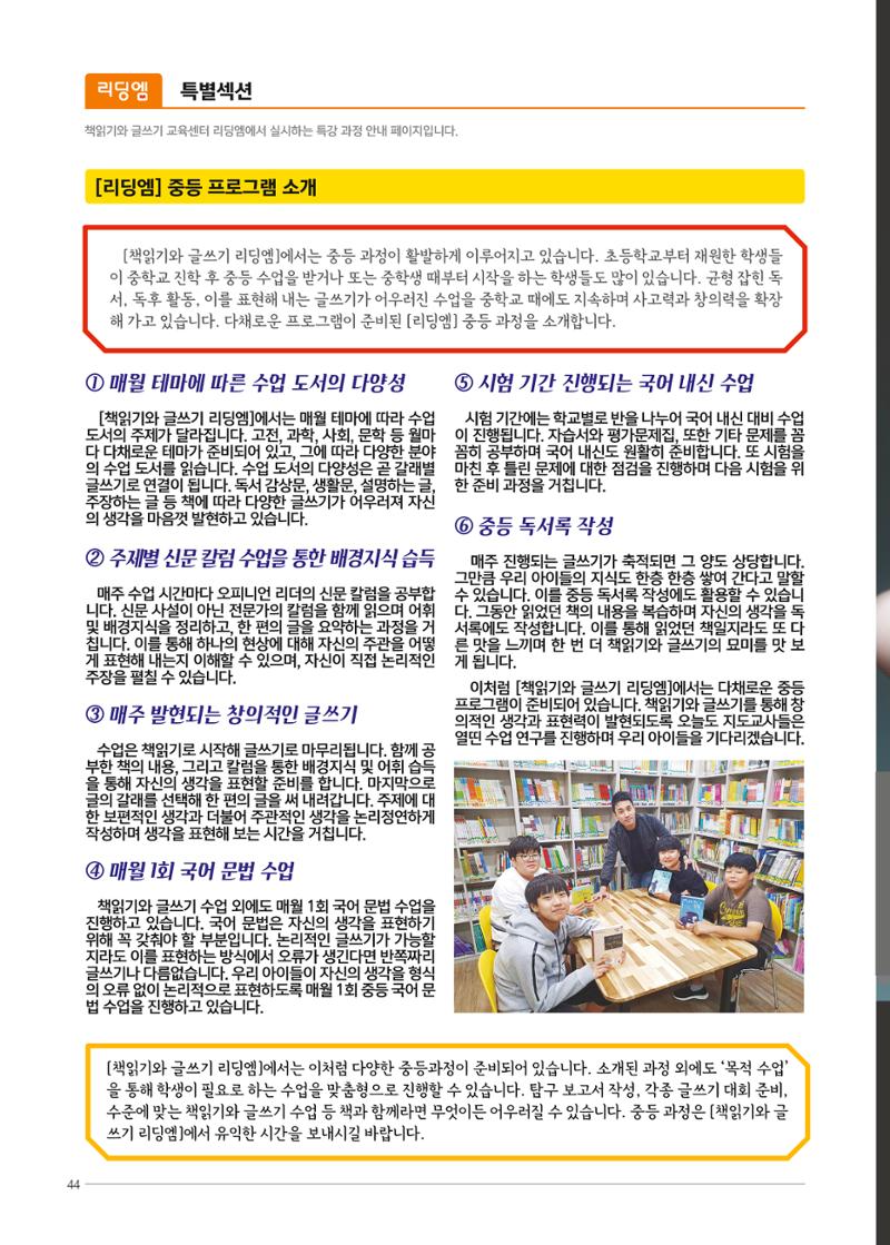 리딩엠 매거진M 2019년 가을호 [도곡] 44페이지