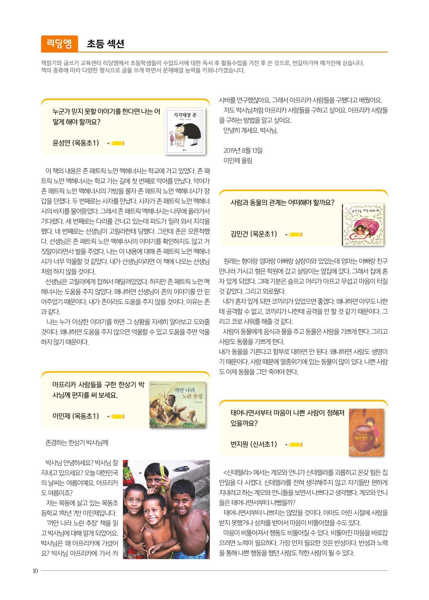 리딩엠 매거진M 2019년 가을호 [목동] 10페이지