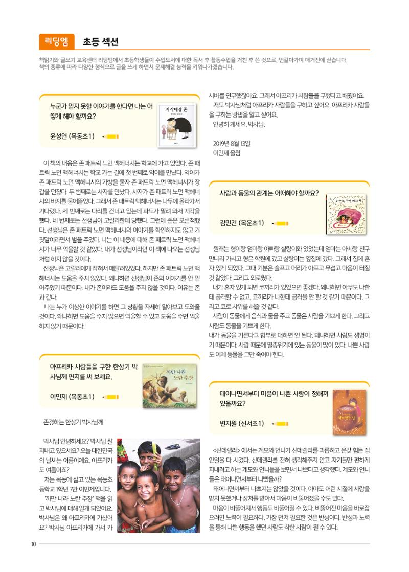리딩엠 매거진M 2019년 가을호 [목동] 10페이지
