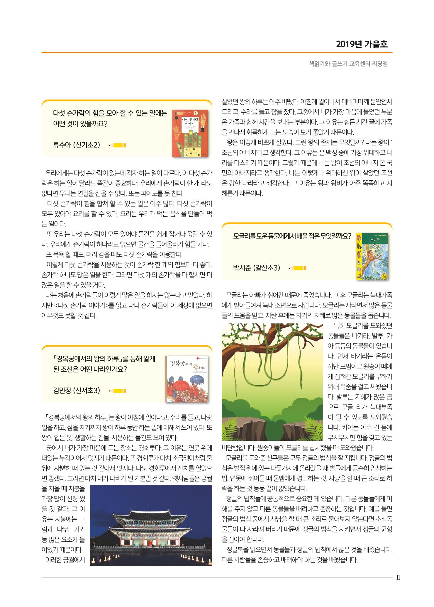 리딩엠 매거진M 2019년 가을호 [목동] 11페이지