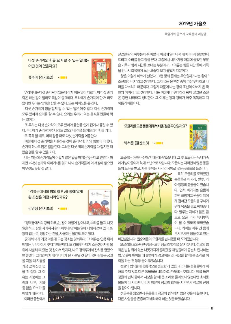 리딩엠 매거진M 2019년 가을호 [목동] 11페이지