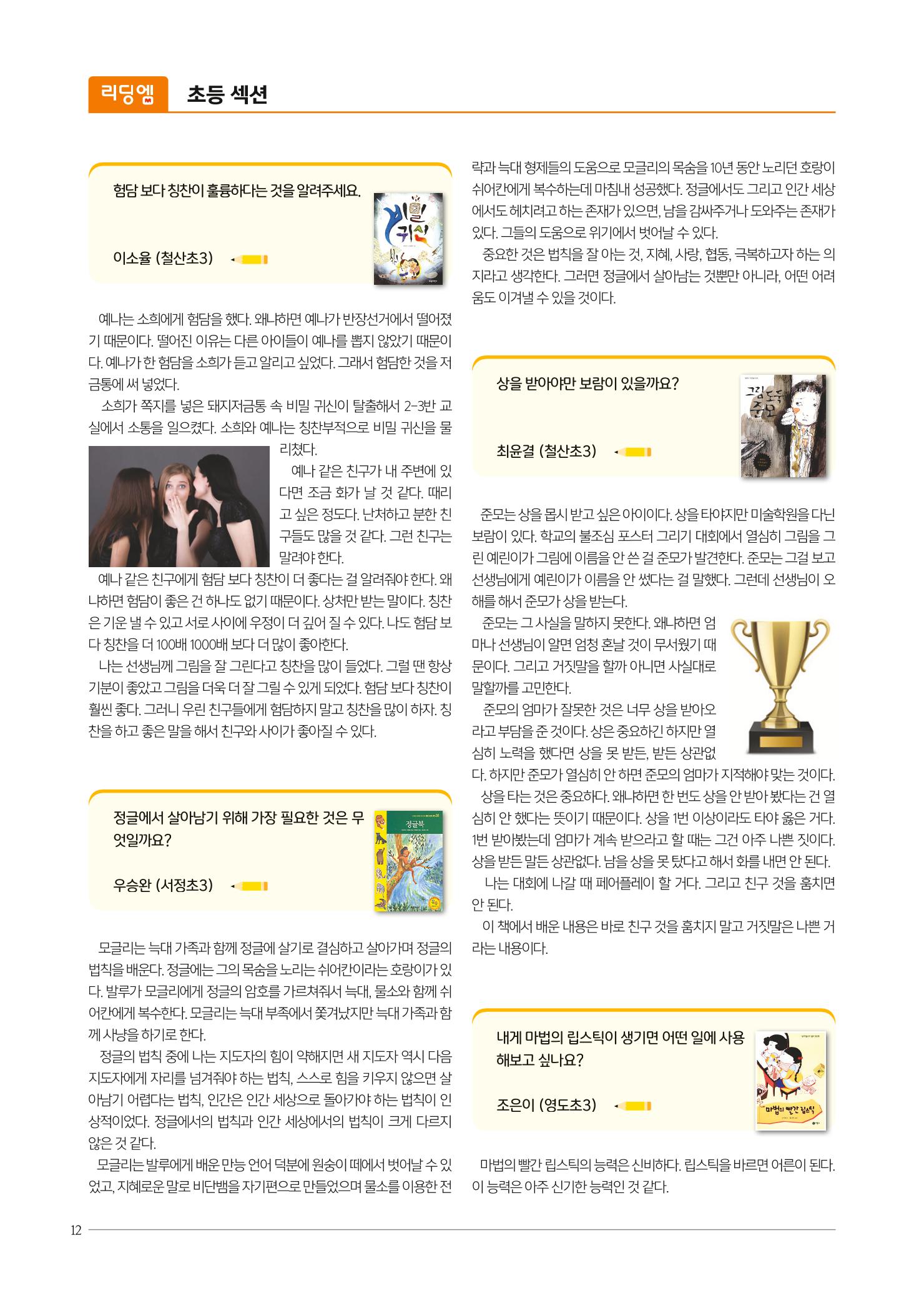 리딩엠 매거진M 2019년 가을호 [목동] 12페이지