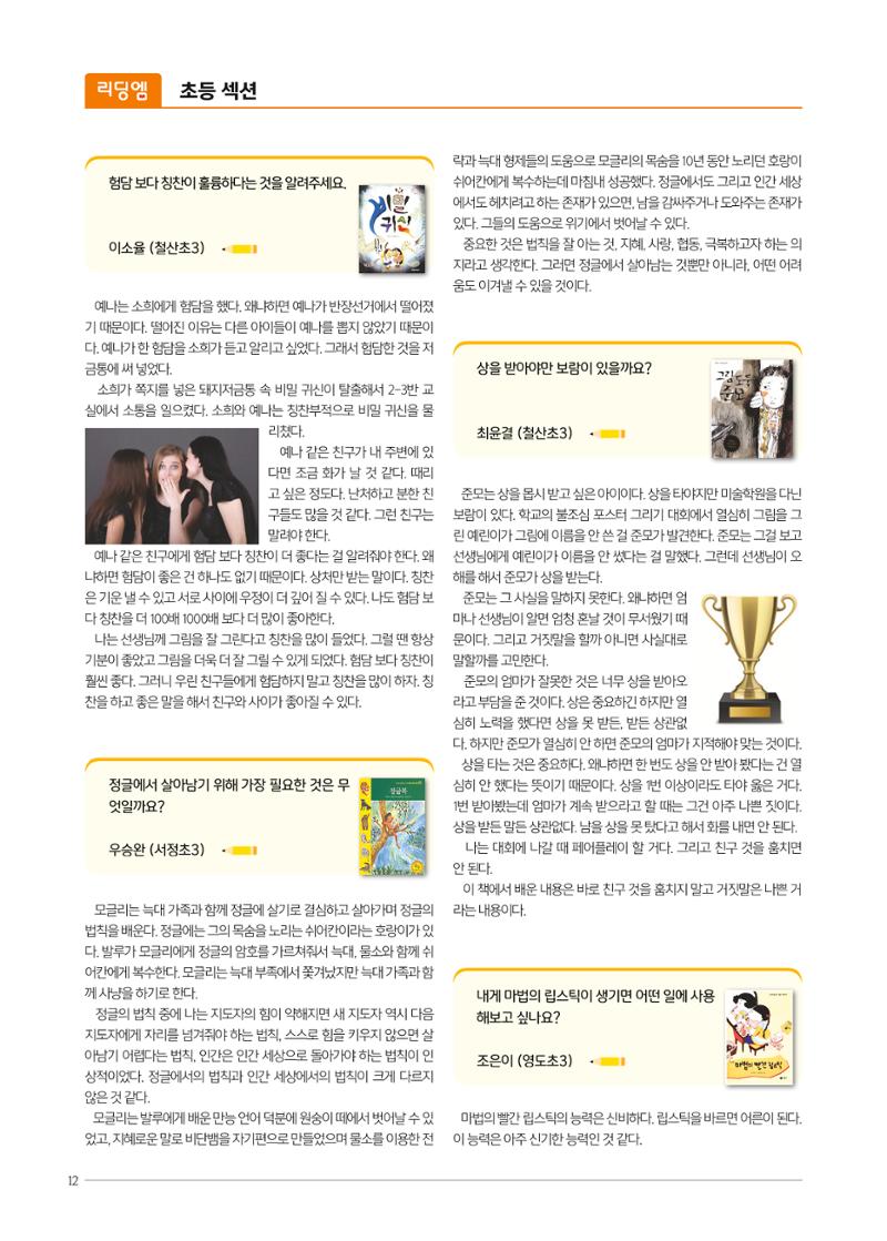 리딩엠 매거진M 2019년 가을호 [목동] 12페이지