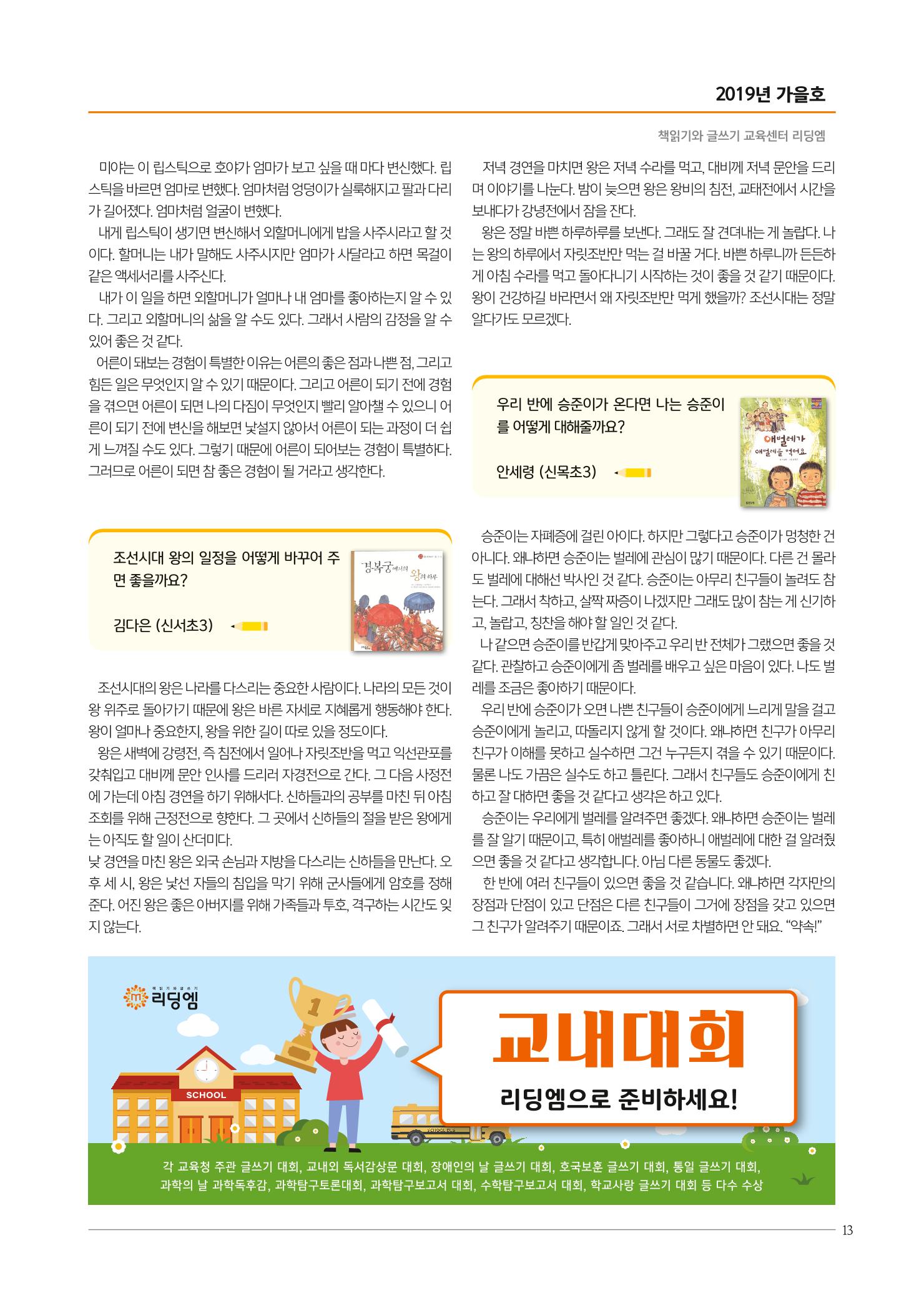 리딩엠 매거진M 2019년 가을호 [목동] 13페이지