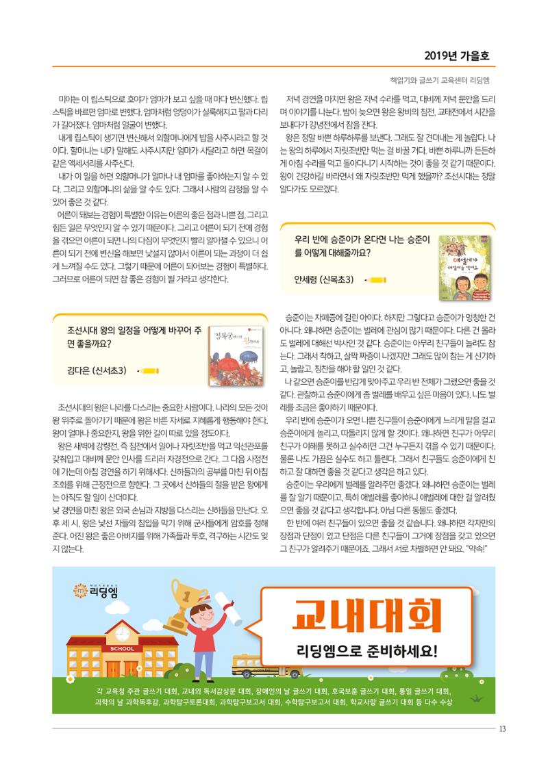 리딩엠 매거진M 2019년 가을호 [목동] 13페이지