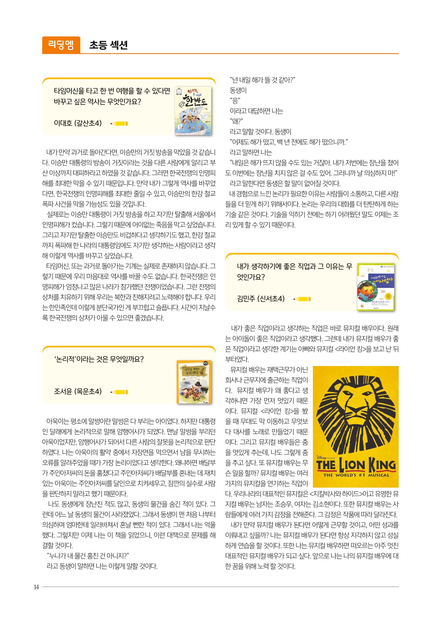 리딩엠 매거진M 2019년 가을호 [목동] 14페이지