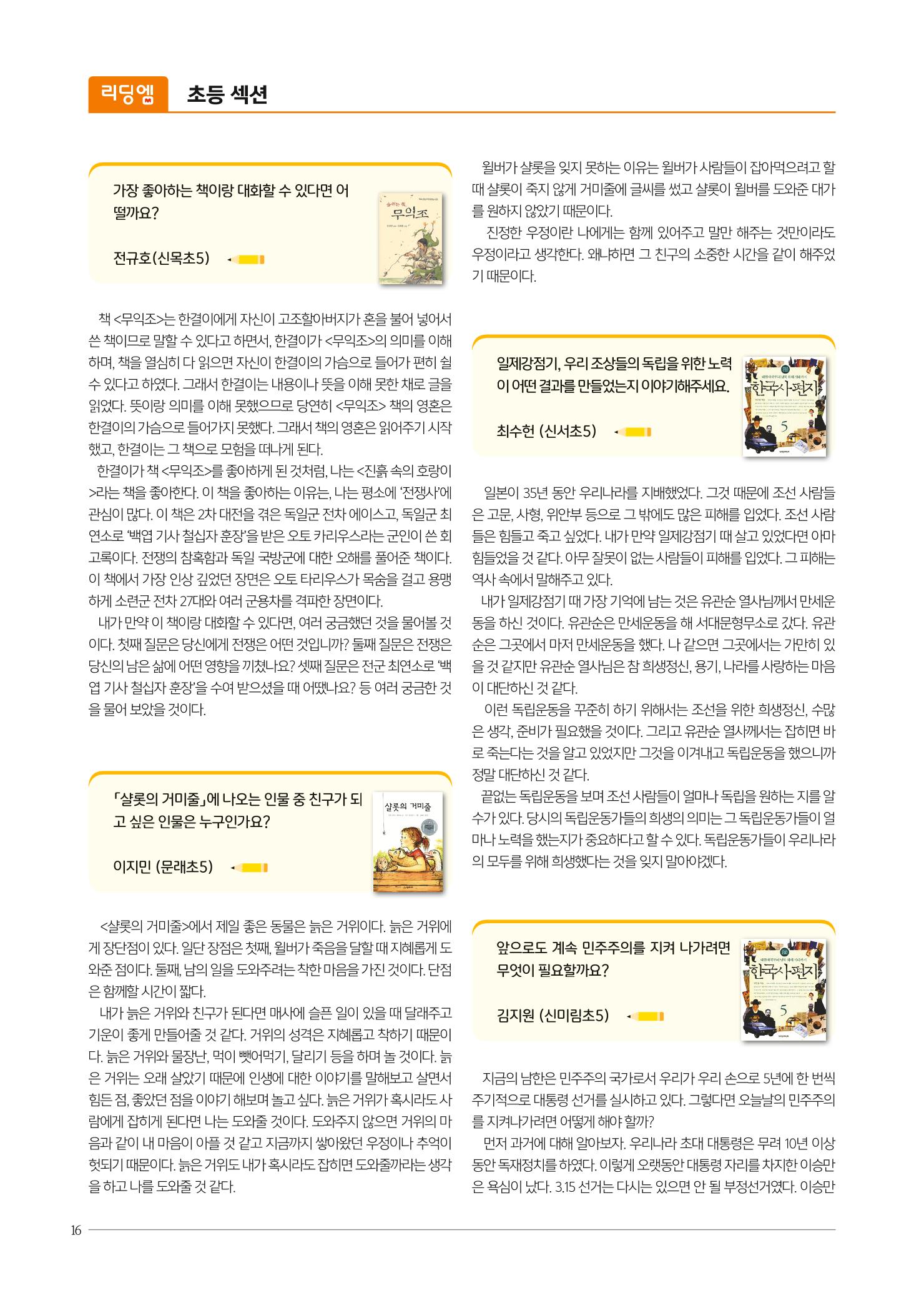 리딩엠 매거진M 2019년 가을호 [목동] 16페이지