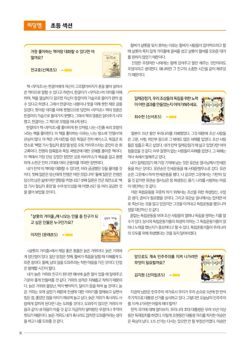 리딩엠 매거진M 2019년 가을호 [목동] 16페이지