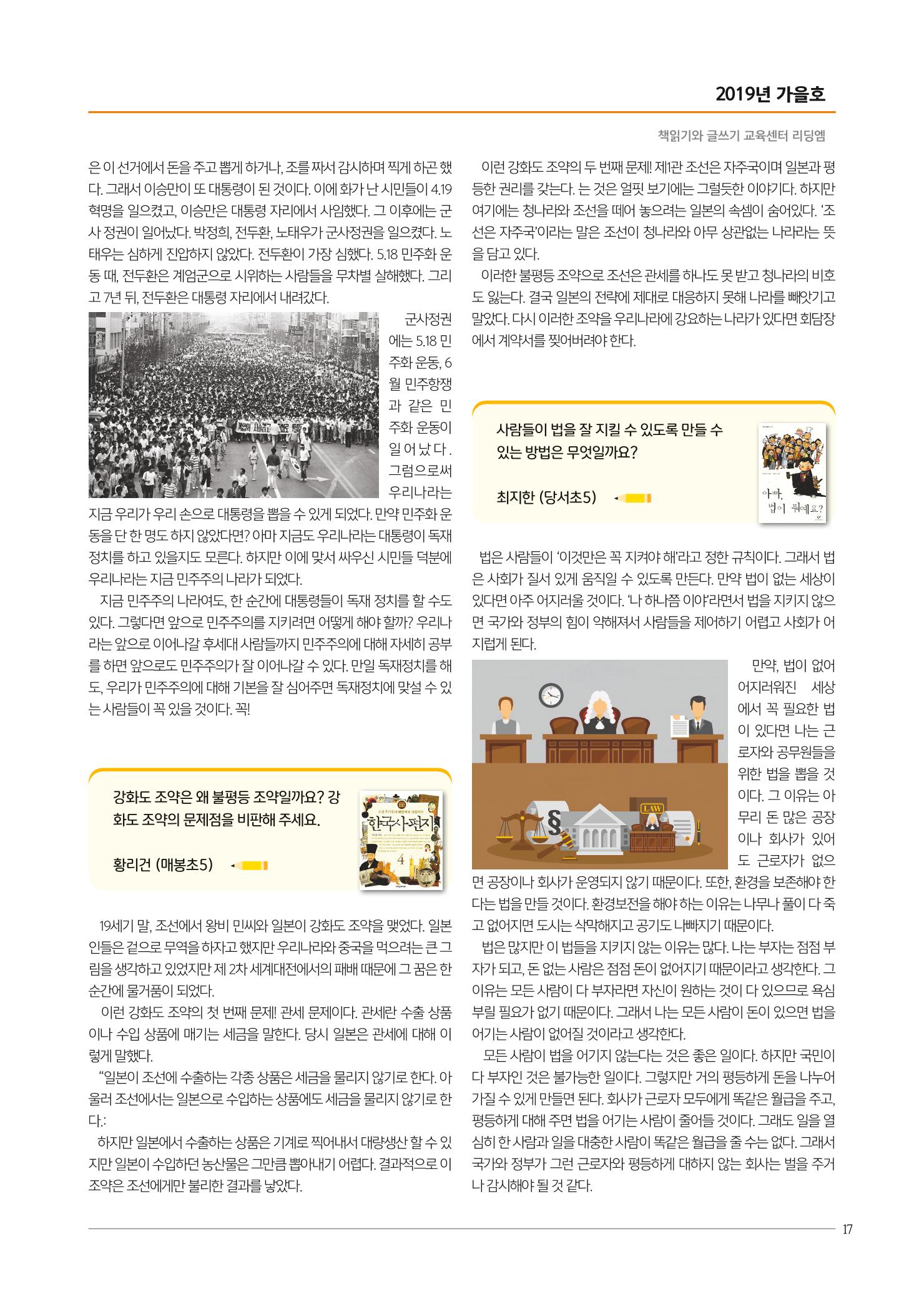리딩엠 매거진M 2019년 가을호 [목동] 17페이지