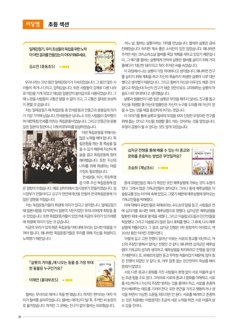 리딩엠 매거진M 2019년 가을호 [목동] 18페이지