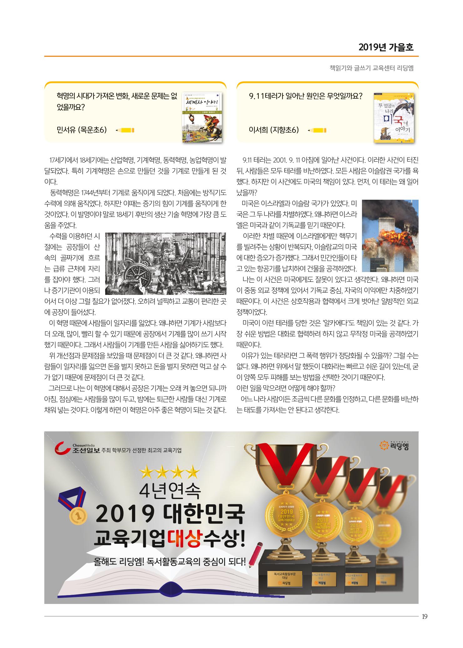 리딩엠 매거진M 2019년 가을호 [목동] 19페이지