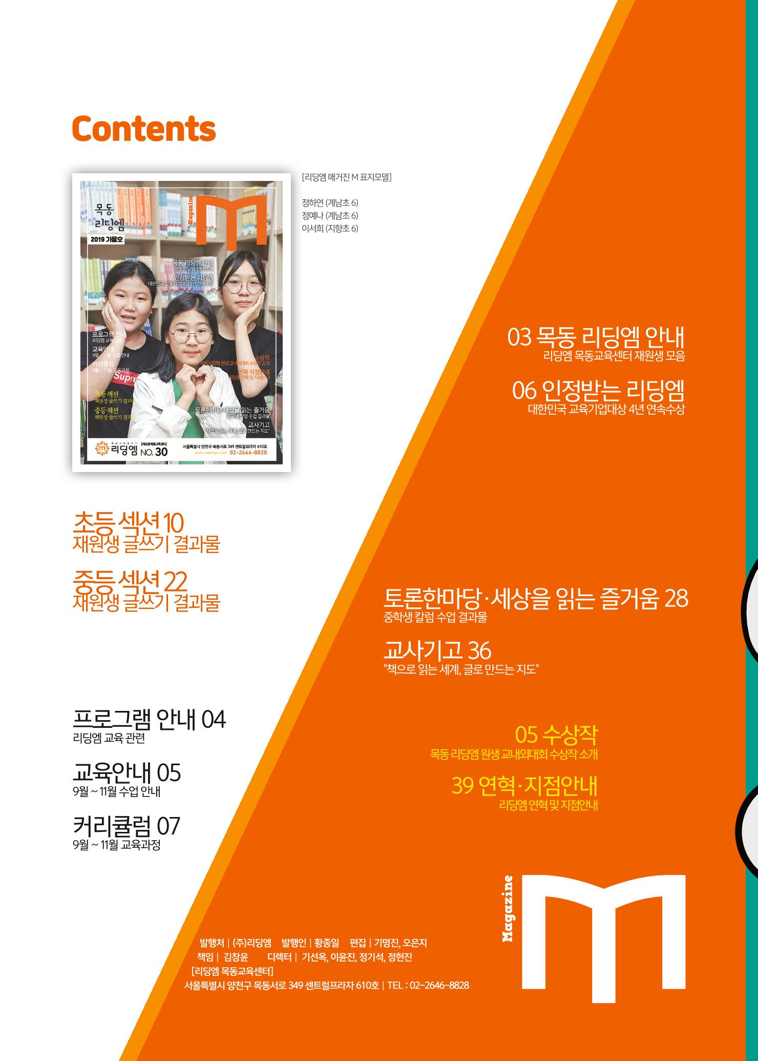 리딩엠 매거진M 2019년 가을호 [목동] 2페이지