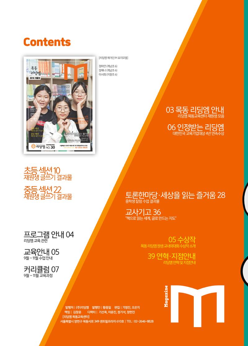 리딩엠 매거진M 2019년 가을호 [목동] 2페이지
