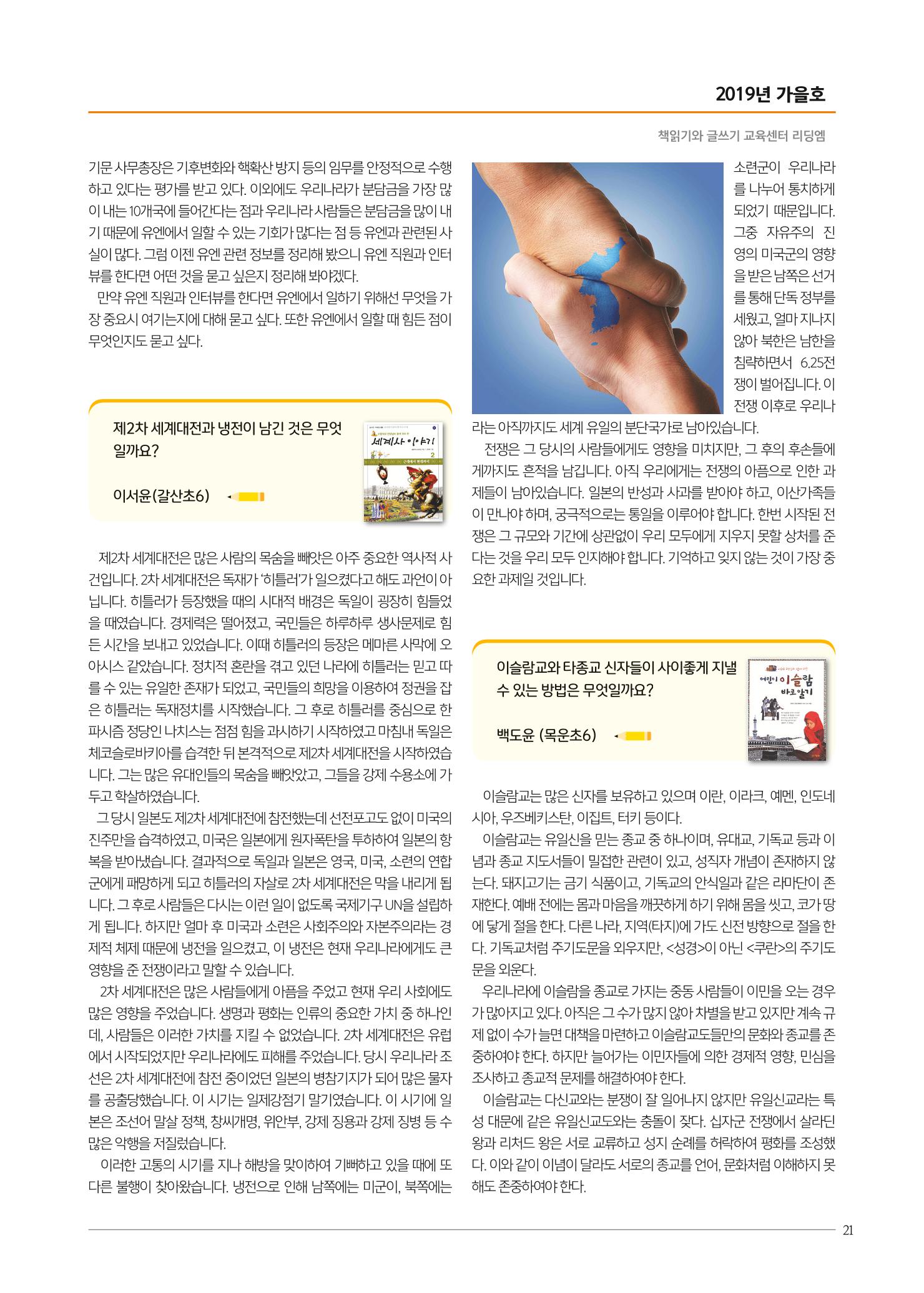리딩엠 매거진M 2019년 가을호 [목동] 21페이지