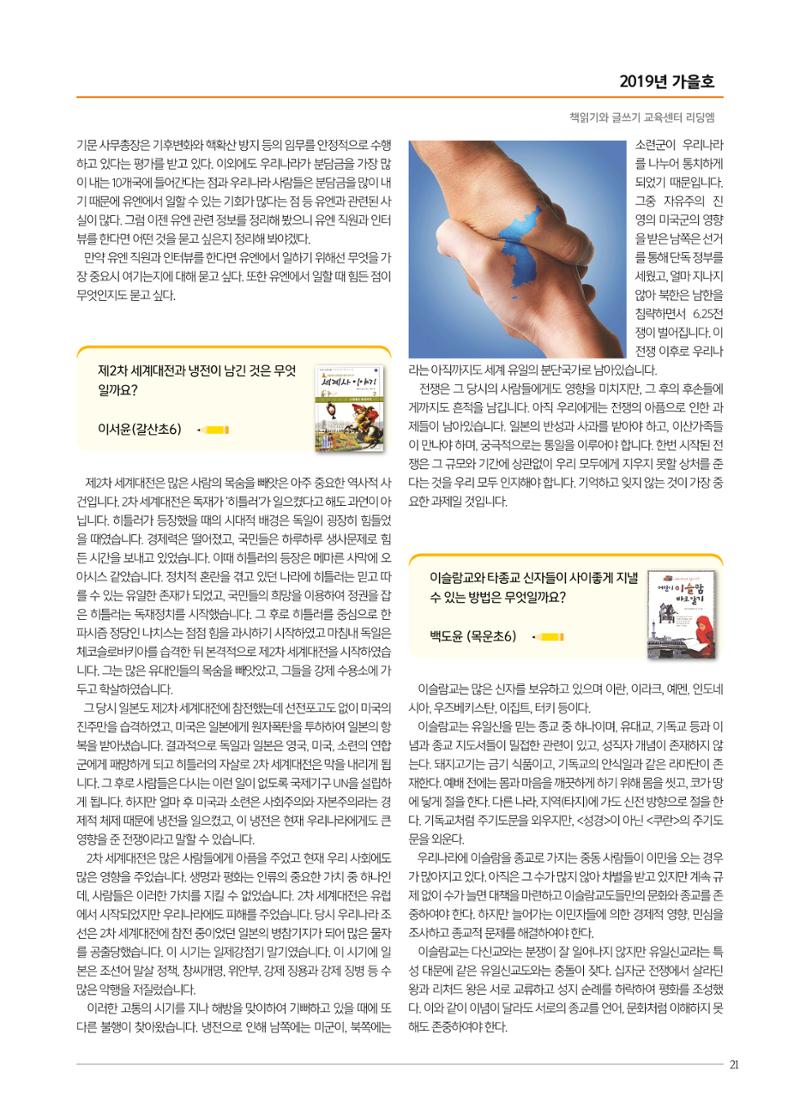 리딩엠 매거진M 2019년 가을호 [목동] 21페이지