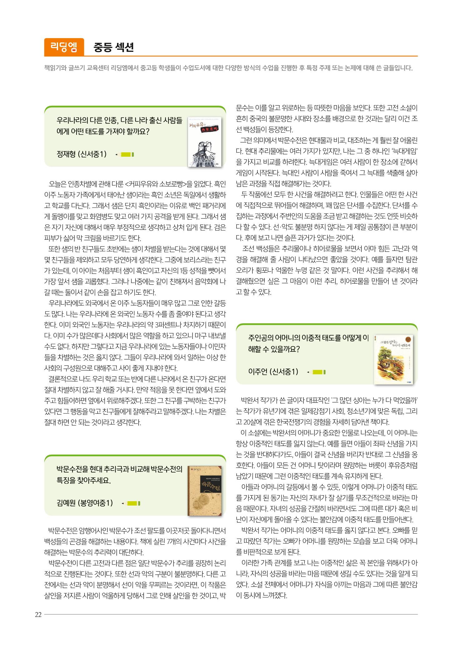 리딩엠 매거진M 2019년 가을호 [목동] 22페이지