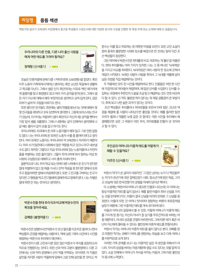 리딩엠 매거진M 2019년 가을호 [목동] 22페이지