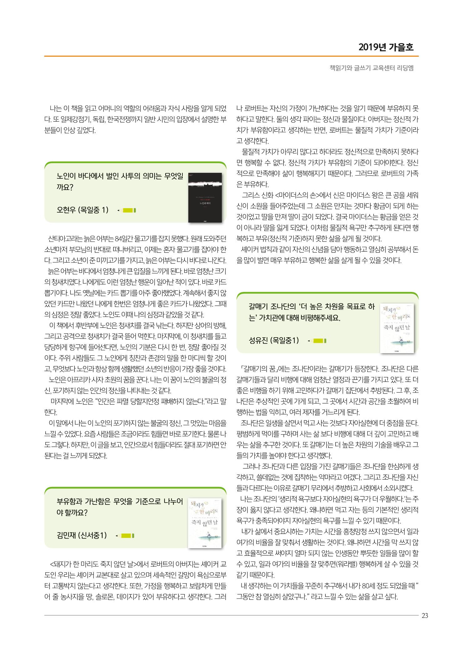 리딩엠 매거진M 2019년 가을호 [목동] 23페이지