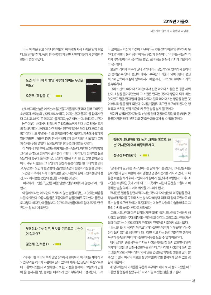 리딩엠 매거진M 2019년 가을호 [목동] 23페이지