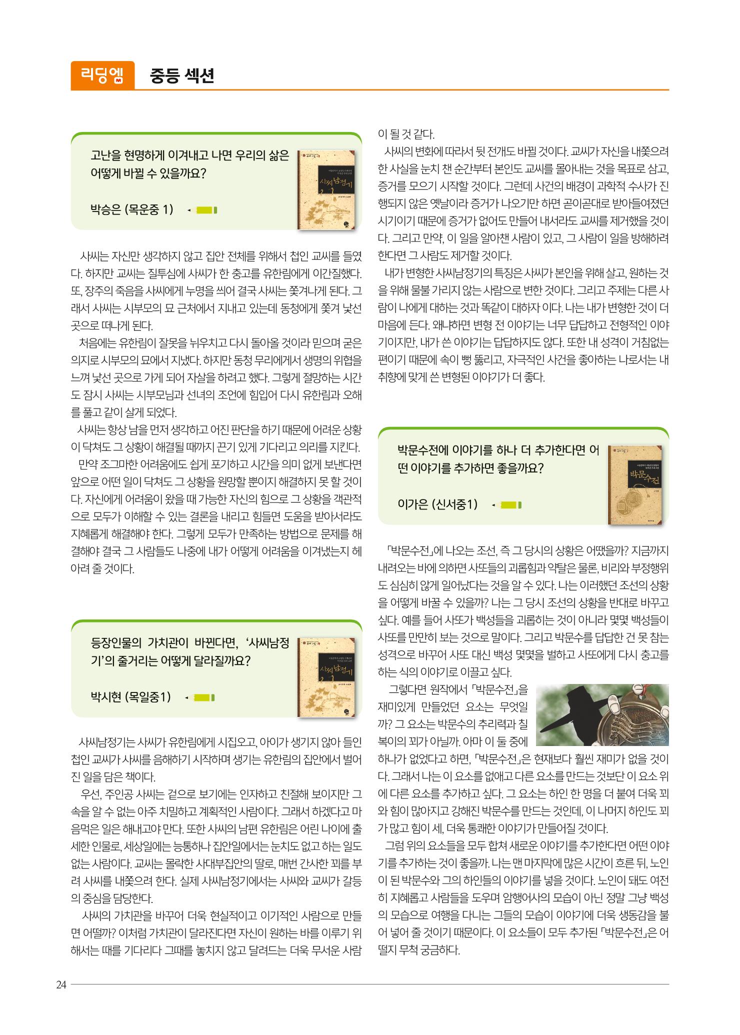 리딩엠 매거진M 2019년 가을호 [목동] 24페이지