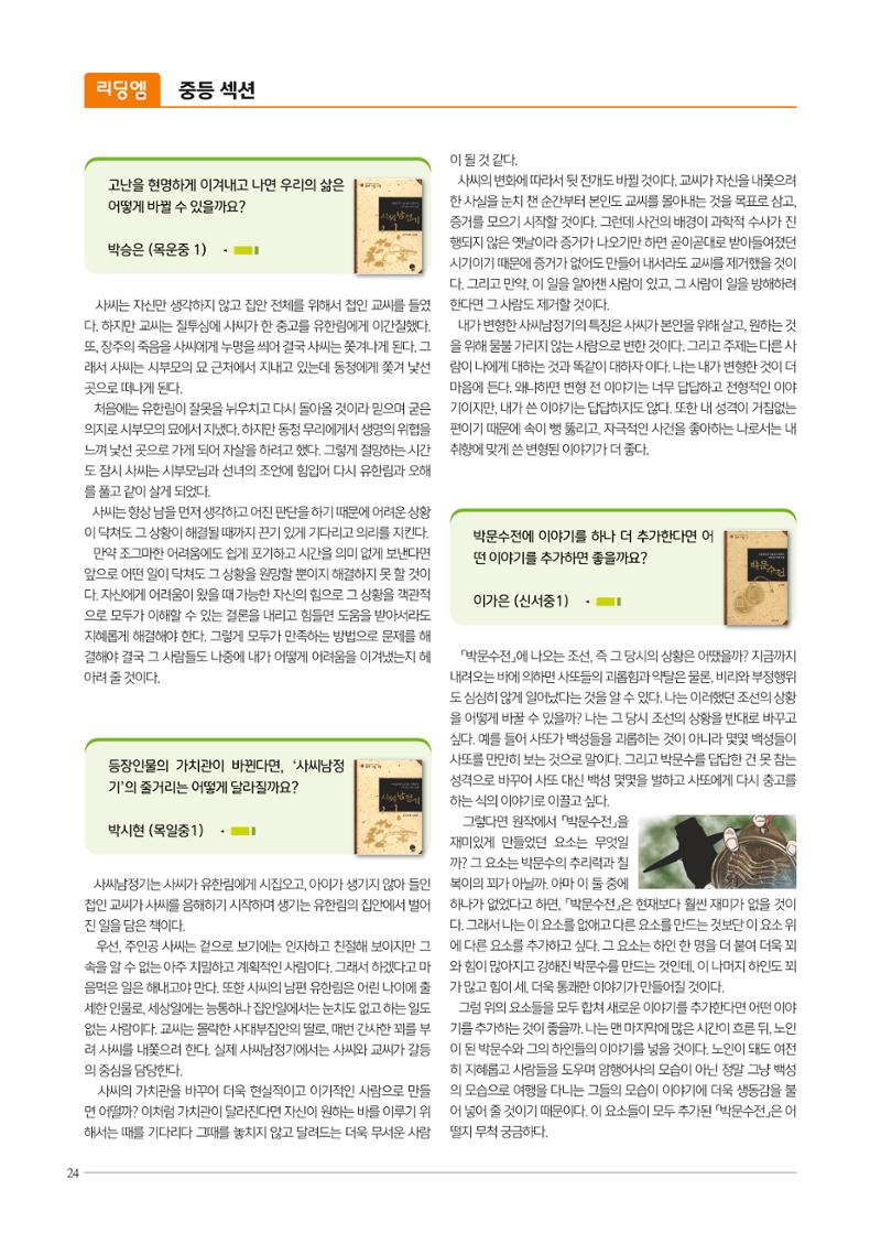 리딩엠 매거진M 2019년 가을호 [목동] 24페이지